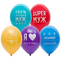 Шар с рисунком 14" Любимый Муж 13894
