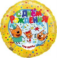 Шар (18''/46 см) Круг, Три Кота, С Днем Рождения!, Желтый, 1 шт. 401010