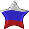 Шар (18''/46 см) Звезда, Триколор России, 1 шт. 301502RU - фото 6197